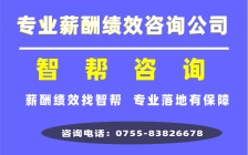 专业绩效薪酬咨询机构:智帮咨询,绩效管理,不是打分,是推动组织进化的系统